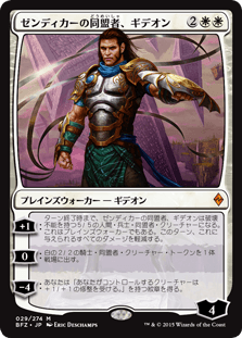[029]【JP】【FOIL】ゼンディカーの同盟者、ギデオン/Gideon, Ally of Zendikar【BFZ】[M][白]