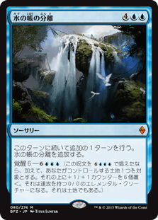 [080]【JP】【FOIL】水の帳の分離/Part the Waterveil【BFZ】[M][青]