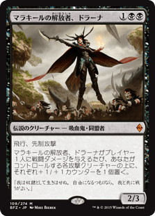 [109]【JP】【FOIL】マラキールの解放者、ドラーナ/Drana, Liberator of Malakir【BFZ】[M][黒]