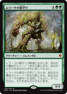 [174]【JP】【FOIL】ムラーサの緑守り/Greenwarden of Murasa【BFZ】[M][緑]