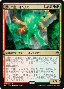 [217]【JP】【FOIL】怒りの座、オムナス/Omnath, Locus of Rage【BFZ】[M][多色]