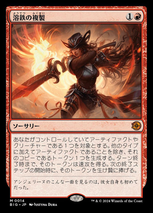 [014]【JP】【FOIL】溶鉄の複製/Molten Duplication【BIG】[M][赤]