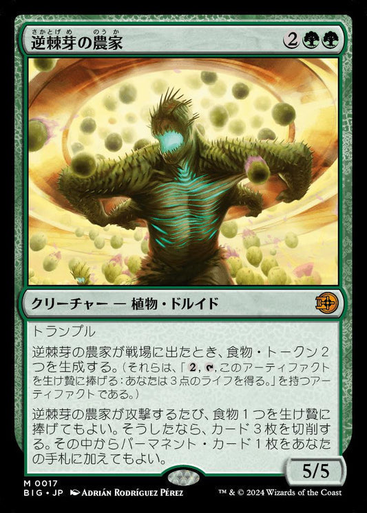 [017]【JP】逆棘芽の農家/Bristlebud Farmer【BIG】[M][緑]
