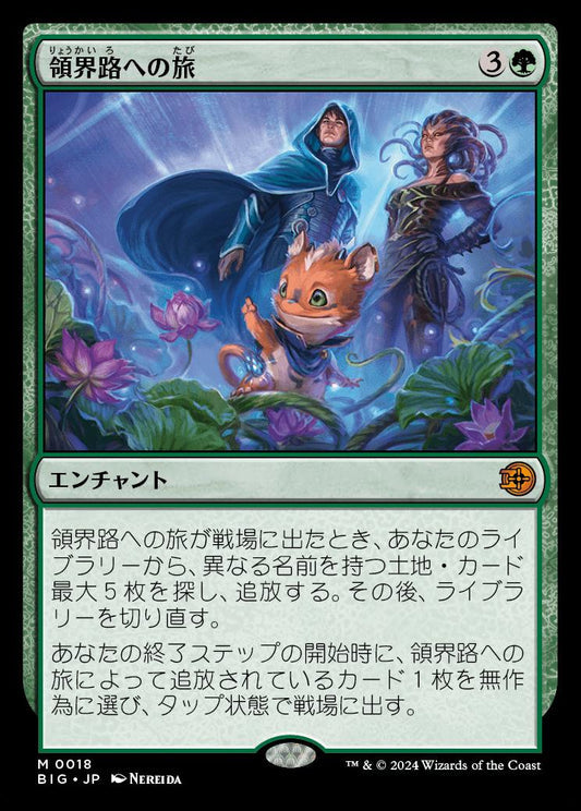 [018]【JP】【FOIL】領界路への旅【BIG】[M][緑]