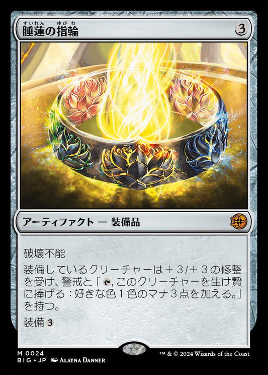[024]【JP】【FOIL】睡蓮の指輪/Lotus Ring【BIG】[M][茶]
