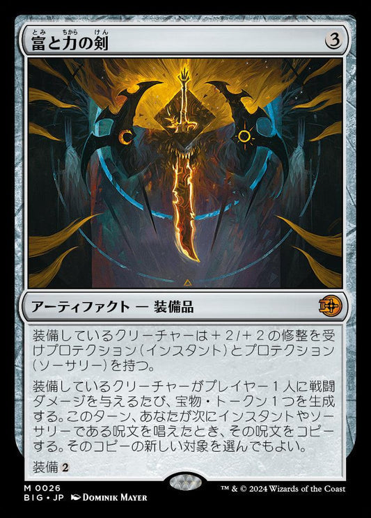 [026]【JP】富と力の剣/Sword of Wealth and Power【BIG】[M][茶]