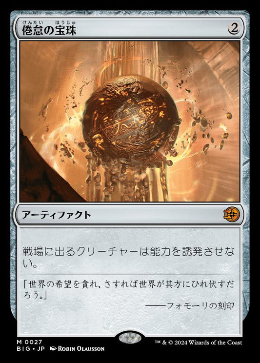 [027]【JP】【FOIL】倦怠の宝珠/Torpor Orb【BIG】[M][茶]