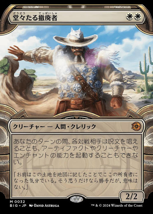 [032]【JP】【FOIL】■ショーケース■堂々たる撤廃者/Grand Abolisher【BIG】[M][白]