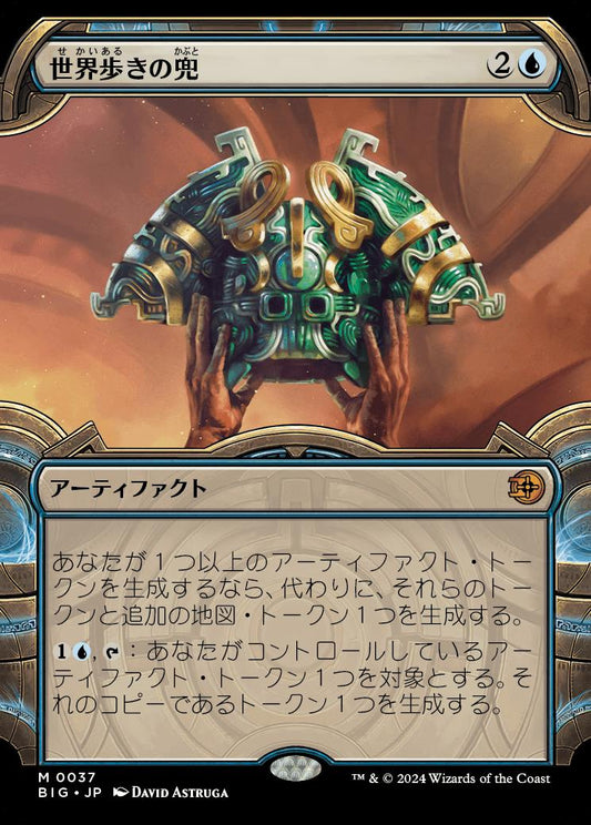[037]【JP】■ショーケース■世界歩きの兜/Worldwalker Helm【BIG】[M][青]