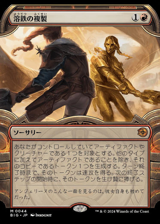 [044]【JP】【FOIL】■ショーケース■溶鉄の複製/Molten Duplication【BIG】[M][赤]