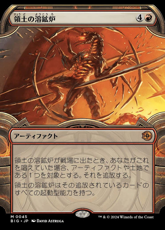 [045]【JP】【FOIL】■ショーケース■領土の溶鉱炉/Territory Forge【BIG】[M][赤]