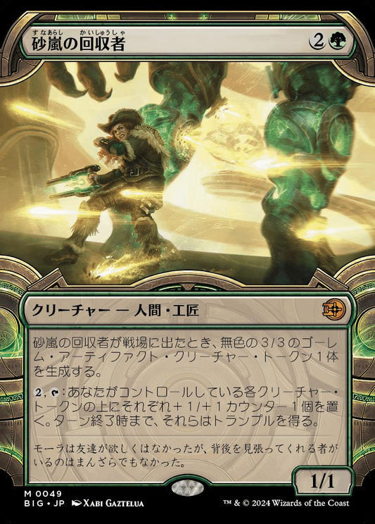 [049]【JP】■ショーケース■砂嵐の回収者/Sandstorm Salvager【BIG】[M][緑]