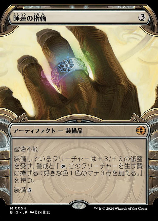 [054]【JP】【FOIL】■ショーケース■睡蓮の指輪【BIG】[M][茶]
