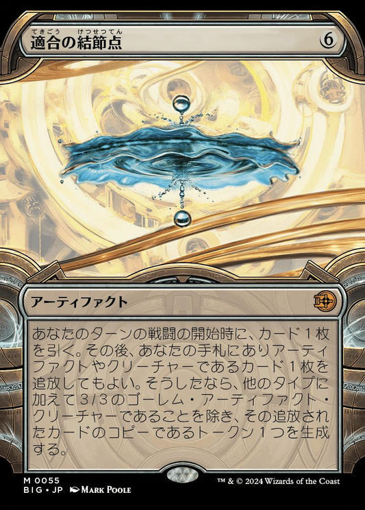 [055]【JP】■ショーケース■適合の結節点【BIG】[M][茶]