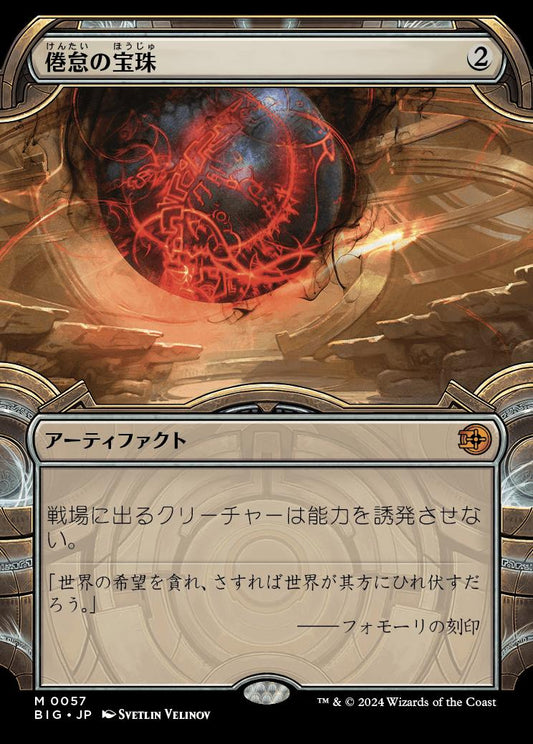 [057]【JP】【FOIL】■ショーケース■倦怠の宝珠/Torpor Orb【BIG】[M][茶]