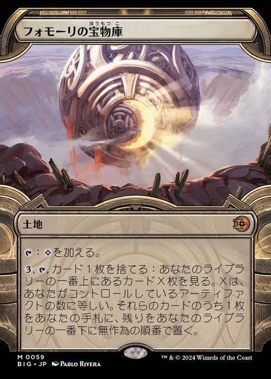 [059]【JP】■ショーケース■フォモーリの宝物庫/Fomori Vault【BIG】[M][土地]