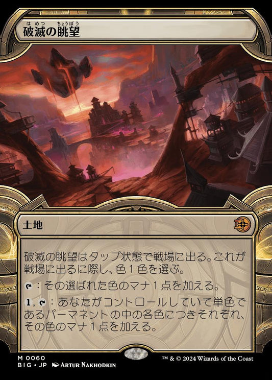 [060]【JP】【FOIL】■ショーケース■破滅の眺望/Tarnation Vista【BIG】[M][土地]