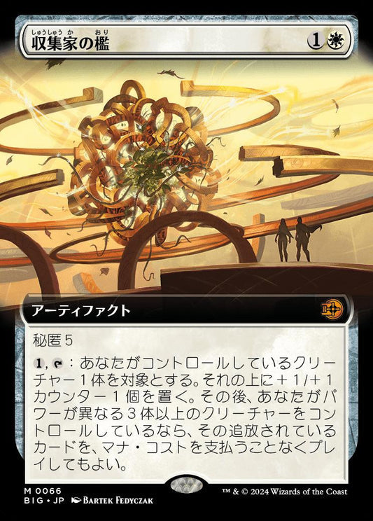 [066]【JP】【FOIL】■拡張アート■収集家の檻/Collector's Cage【BIG】[M][白]