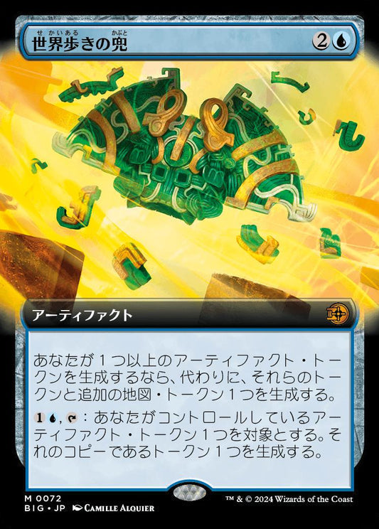 [072]【JP】■拡張アート■世界歩きの兜/Worldwalker Helm【BIG】[M][青]
