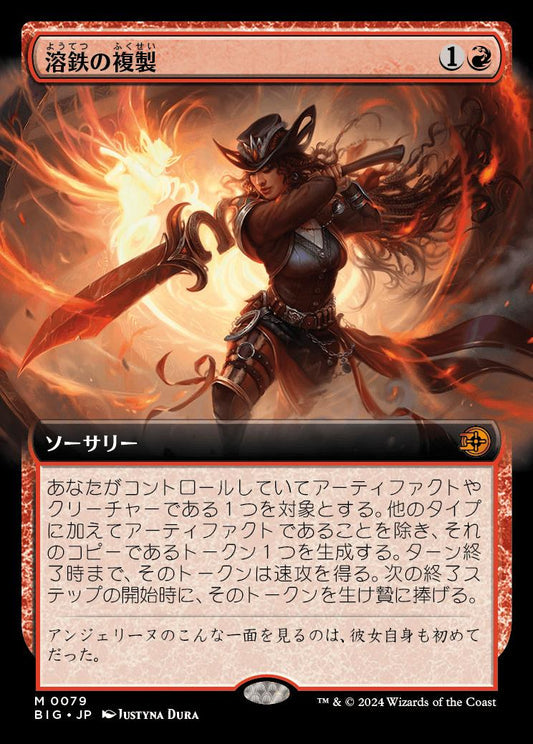 [079]【JP】【FOIL】■拡張アート■溶鉄の複製/Molten Duplication【BIG】[M][赤]