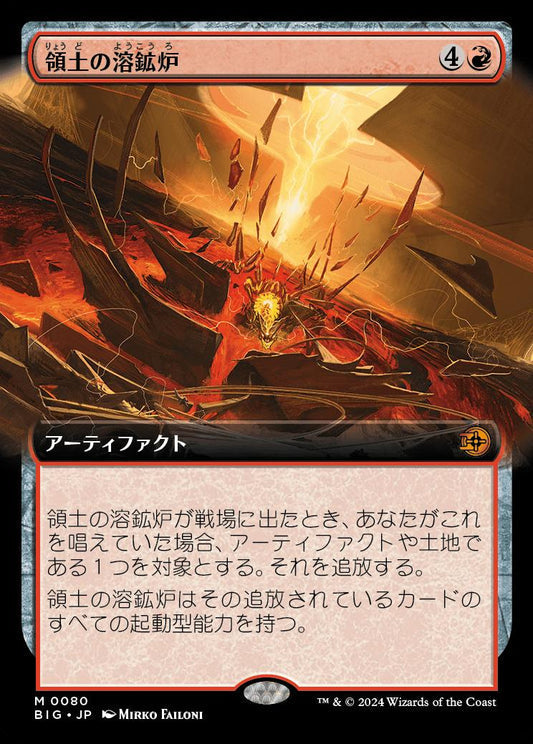 [080]【JP】【FOIL】■拡張アート■領土の溶鉱炉/Territory Forge【BIG】[M][赤]