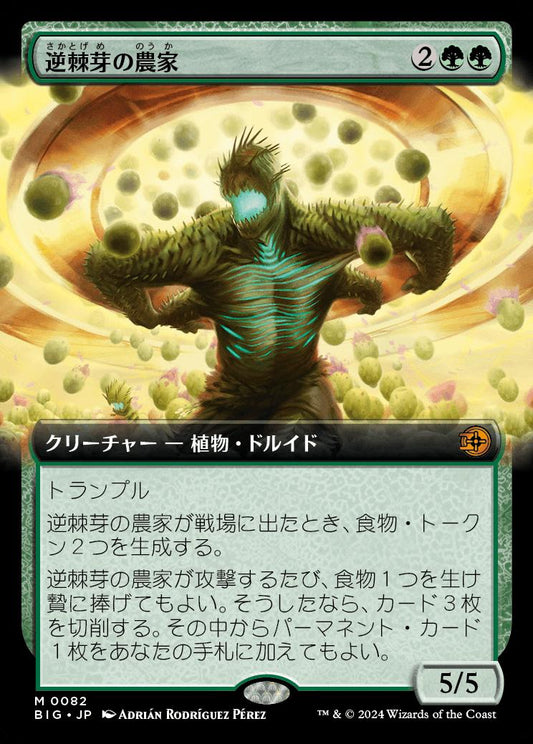 [082]【JP】【FOIL】■拡張アート■逆棘芽の農家/Bristlebud Farmer【BIG】[M][緑]