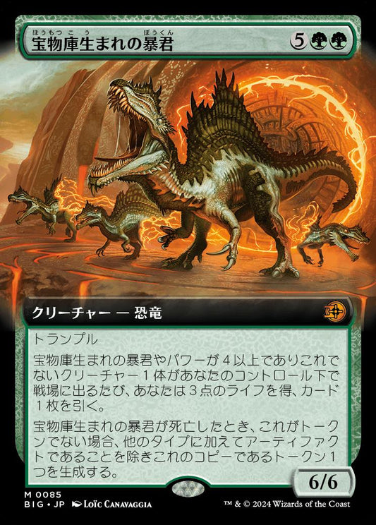 [085]【JP】【FOIL】■拡張アート■宝物庫生まれの暴君/Vaultborn Tyrant【BIG】[M][緑]