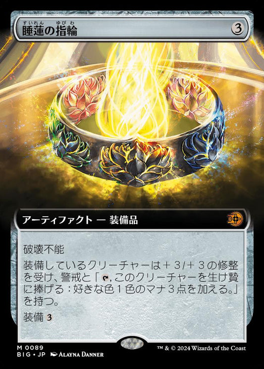 [089]【JP】【FOIL】■拡張アート■睡蓮の指輪【BIG】[M][茶]