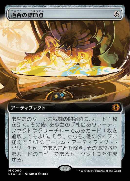 [090]【JP】【FOIL】■拡張アート■適合の結節点【BIG】[M][茶]