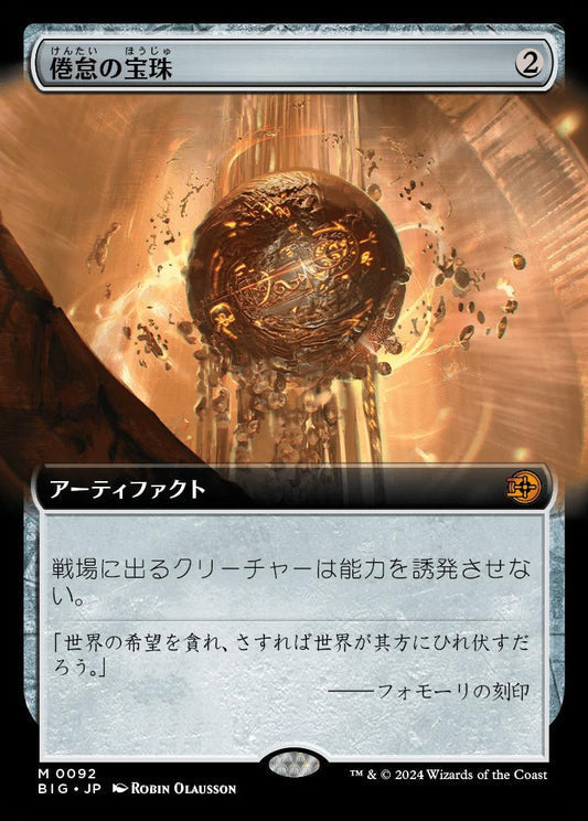 [092]【JP】【FOIL】■拡張アート■倦怠の宝珠/Torpor Orb【BIG】[M][茶]