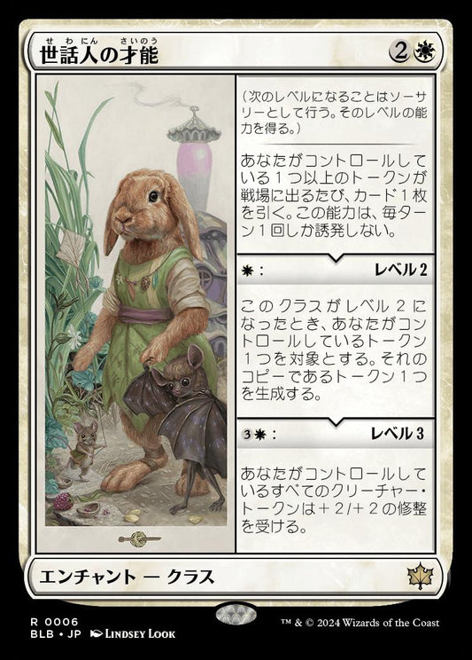 [006]【JP】【FOIL】世話人の才能/Caretaker's Talent【BLB】[R][白]