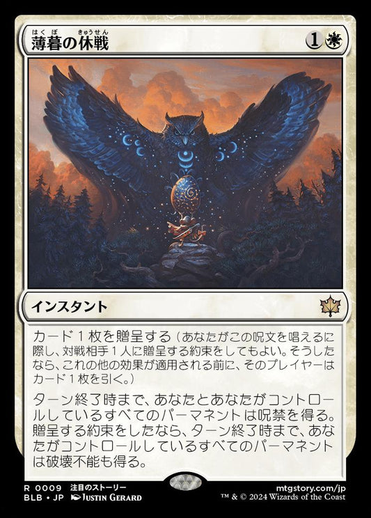 [009]【JP】【FOIL】薄暮の休戦/Dawn's Truce【BLB】[R][白]