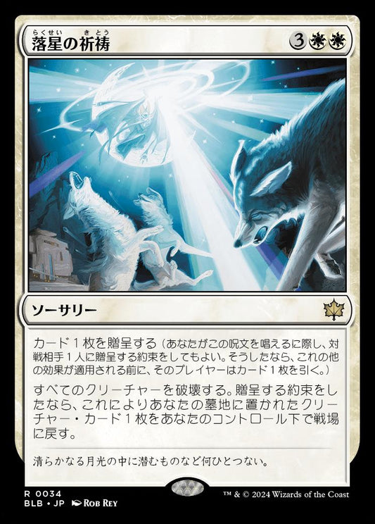 [034]【JP】【FOIL】落星の祈祷/Starfall Invocation【BLB】[R][白]