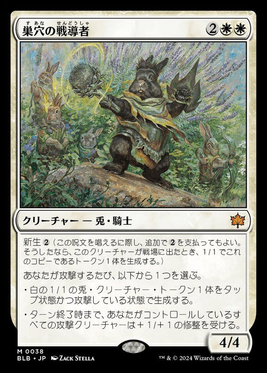 [038]【JP】【FOIL】巣穴の戦導者/Warren Warleader【BLB】[M][白]