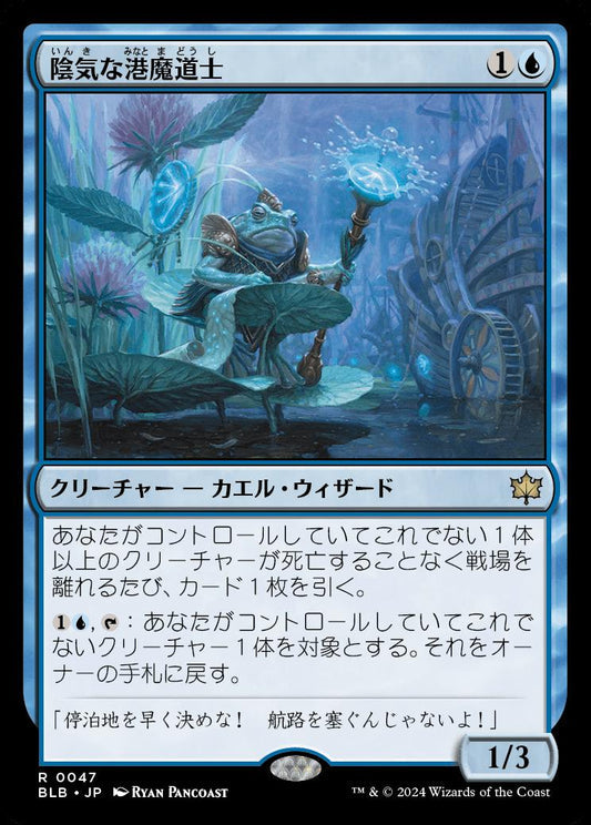 [047]【JP】陰気な港魔道士/Dour Port-Mage【BLB】[R][青]