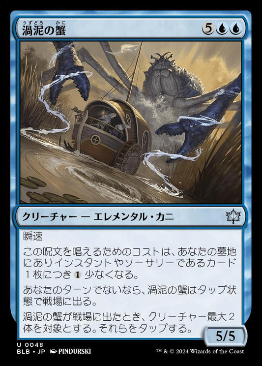 [048]【JP】【FOIL】渦泥の蟹/Eddymurk Crab【BLB】[U][青]