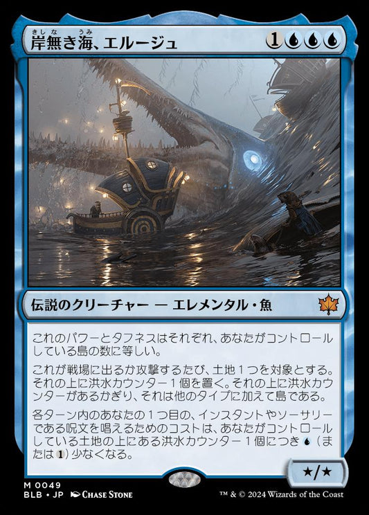 [049]【JP】【FOIL】岸無き海、エルージュ/Eluge, the Shoreless Sea【BLB】[M][青]
