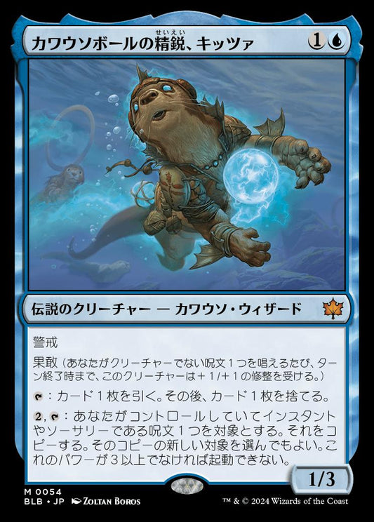 [054]【JP】カワウソボールの精鋭、キッツァ/Kitsa, Otterball Elite【BLB】[M][青]