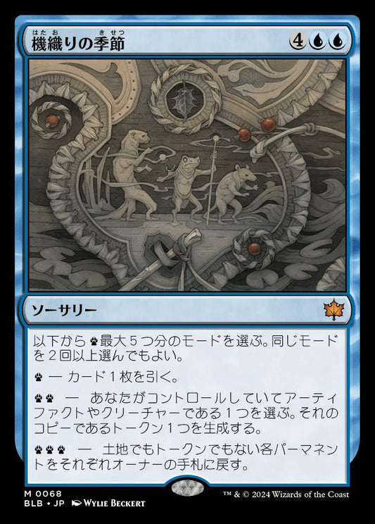 [068]【JP】【FOIL】機織りの季節/Season of Weaving【BLB】[M][青]