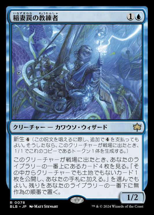 [078]【JP】稲妻罠の教練者/Thundertrap Trainer【BLB】[R][青]