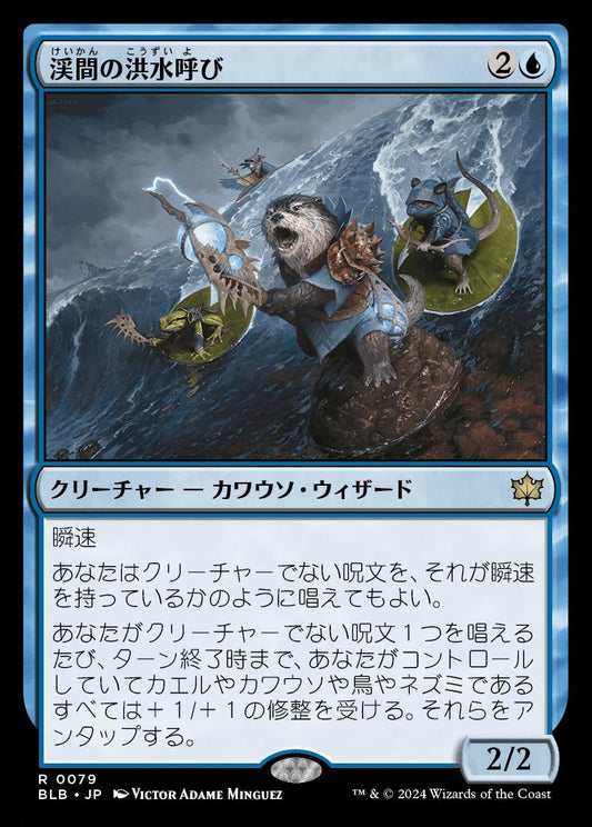 [079]【JP】【FOIL】渓間の洪水呼び/Valley Floodcaller【BLB】[R][青]