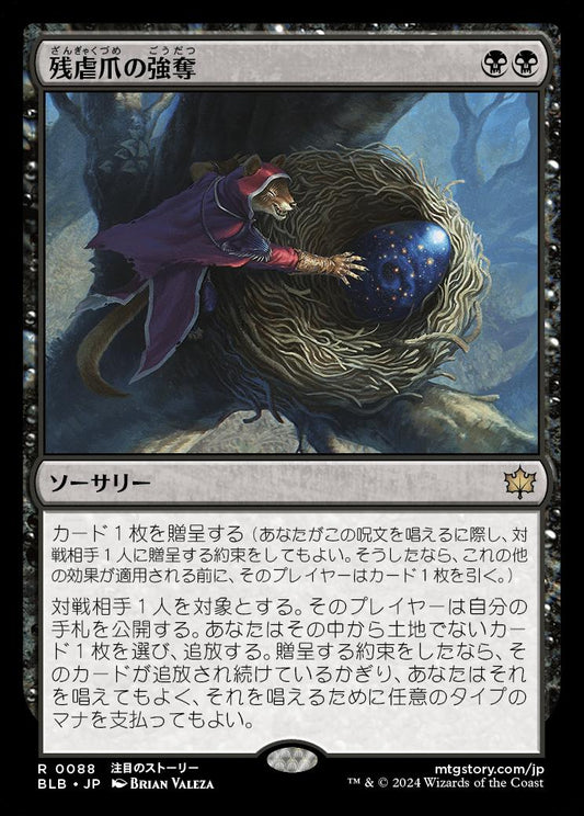 [088]【JP】【FOIL】残虐爪の強奪/Cruelclaw's Heist【BLB】[R][黒]