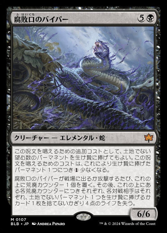 [107]【JP】【FOIL】腐敗口のバイパー/Rottenmouth Viper【BLB】[M][黒]