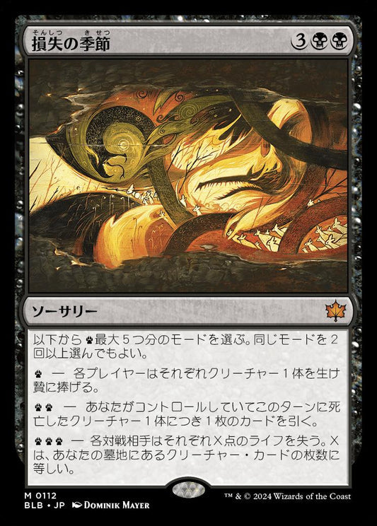 [112]【JP】【FOIL】損失の季節/Season of Loss【BLB】[M][黒]