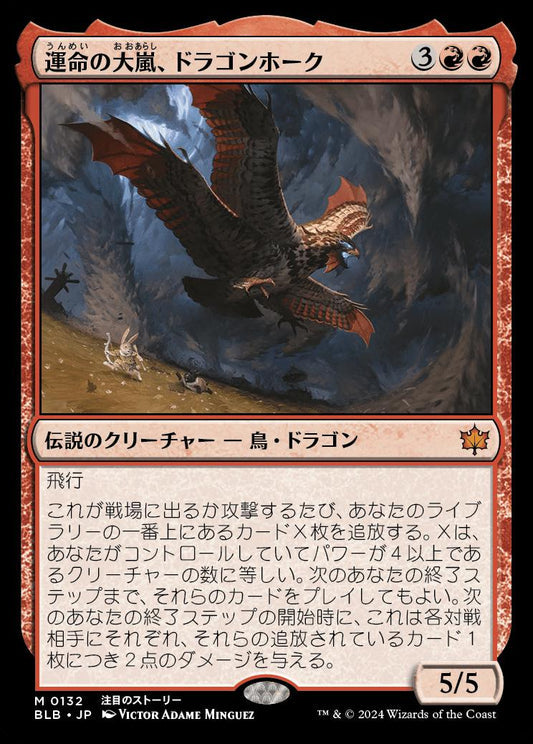[132]【JP】【FOIL】運命の大嵐、ドラゴンホーク/Dragonhawk, Fate's Tempest【BLB】[M][赤]