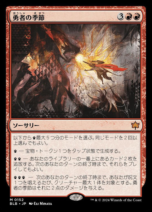 [152]【JP】勇者の季節/Season of the Bold【BLB】[M][赤]