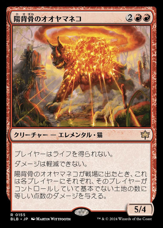 [155]【JP】【FOIL】陽背骨のオオヤマネコ/Sunspine Lynx【BLB】[R][赤]