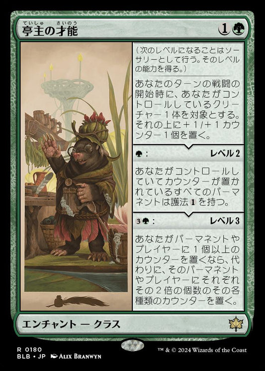 [180]【JP】亭主の才能/Innkeeper's Talent【BLB】[R][緑]
