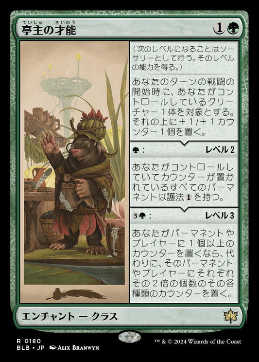 [180]【JP】【FOIL】亭主の才能/Innkeeper's Talent【BLB】[R][緑]