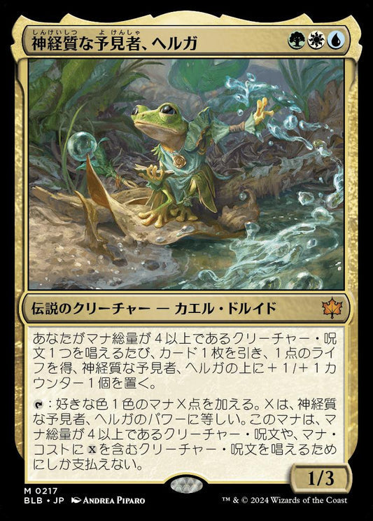 [217]【JP】【FOIL】神経質な予見者、ヘルガ【BLB】[M][多色]